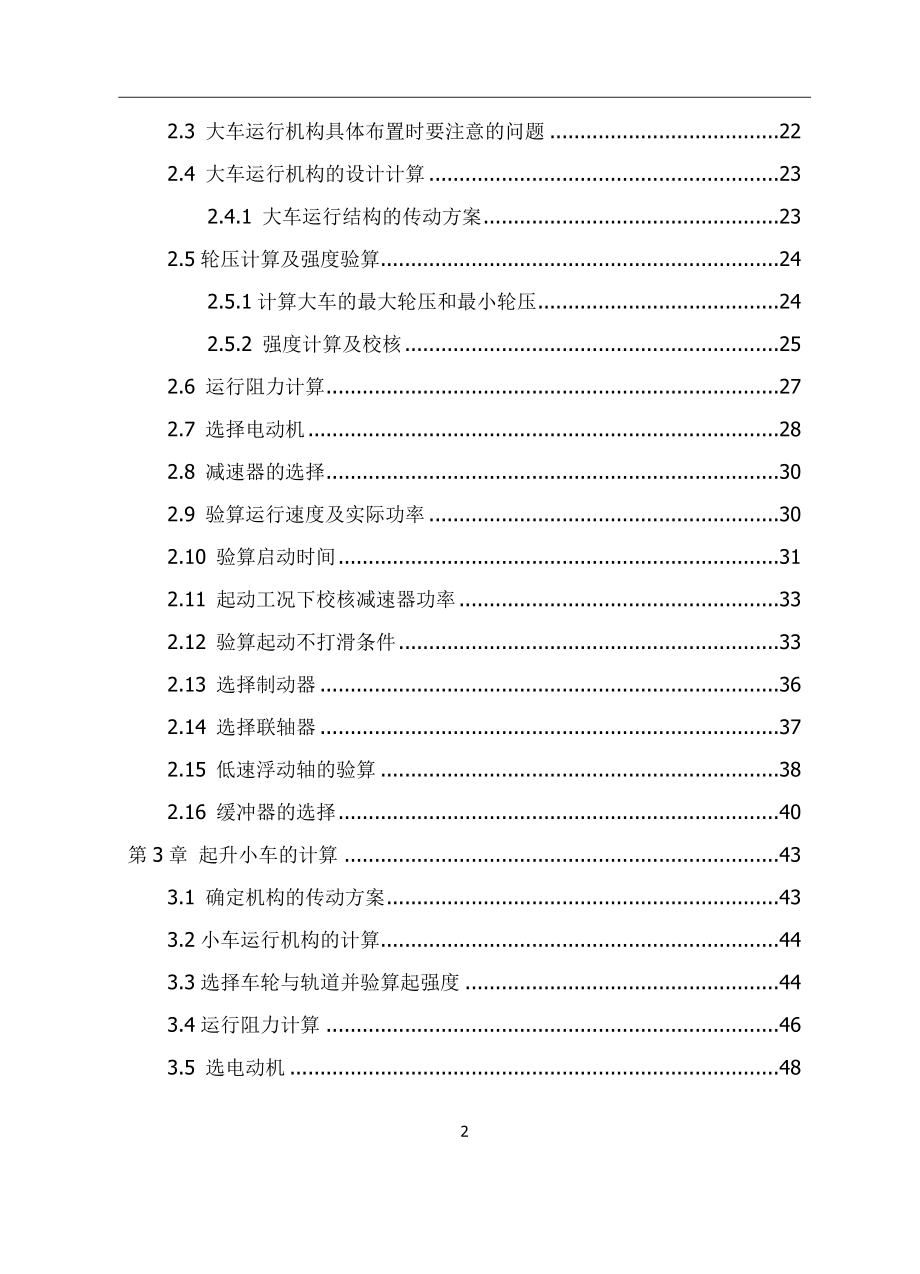 10t桥式起重机总体设计毕业设计_第4页