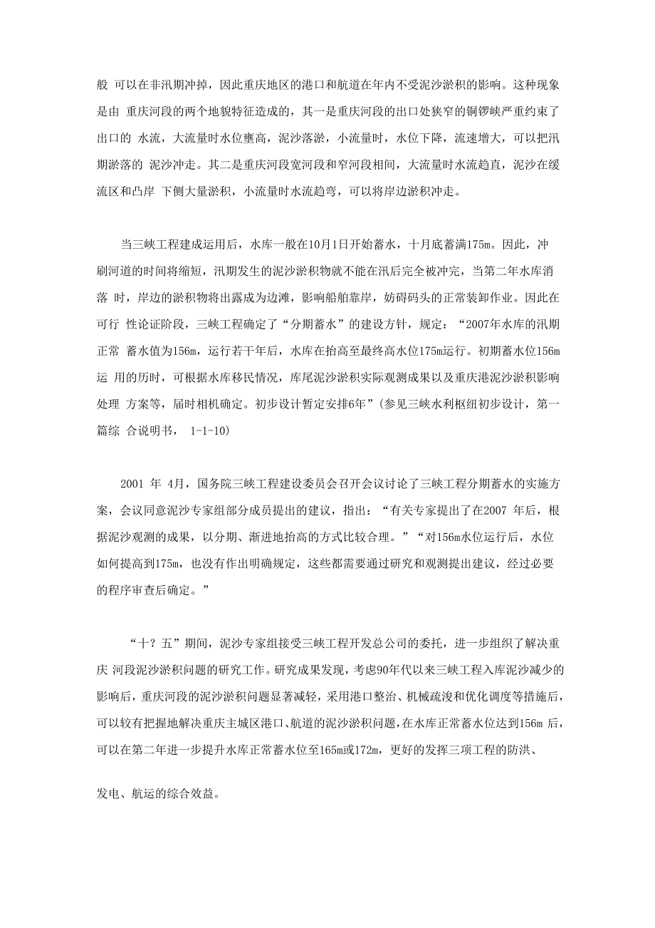 长江三峡工程的泥沙问题_第4页