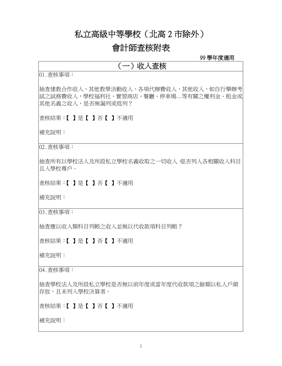 私立高级中等学校(北高2市除外).doc_第1页