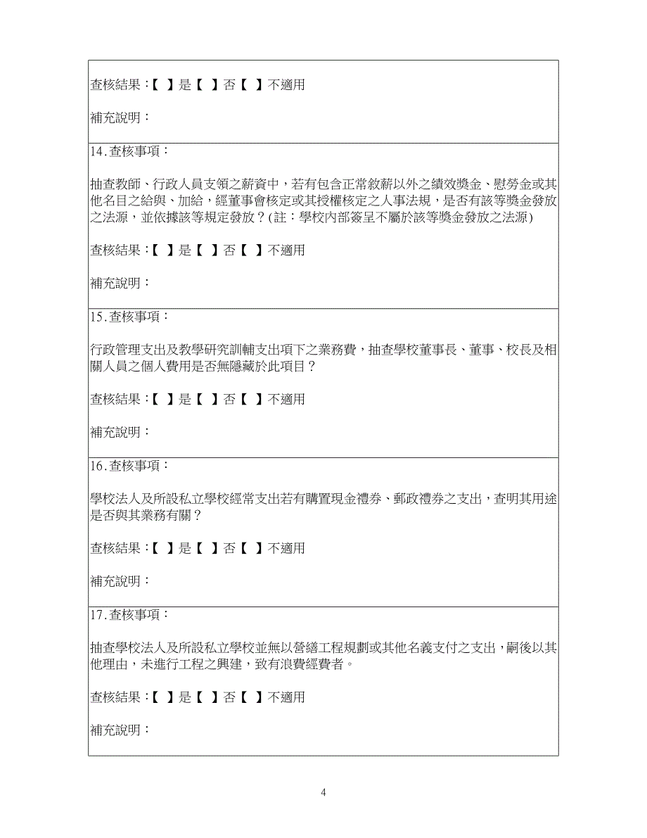 私立高级中等学校(北高2市除外).doc_第4页