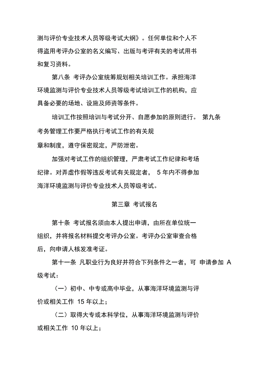 海洋环境监测与评价专业技术人员考评_第2页