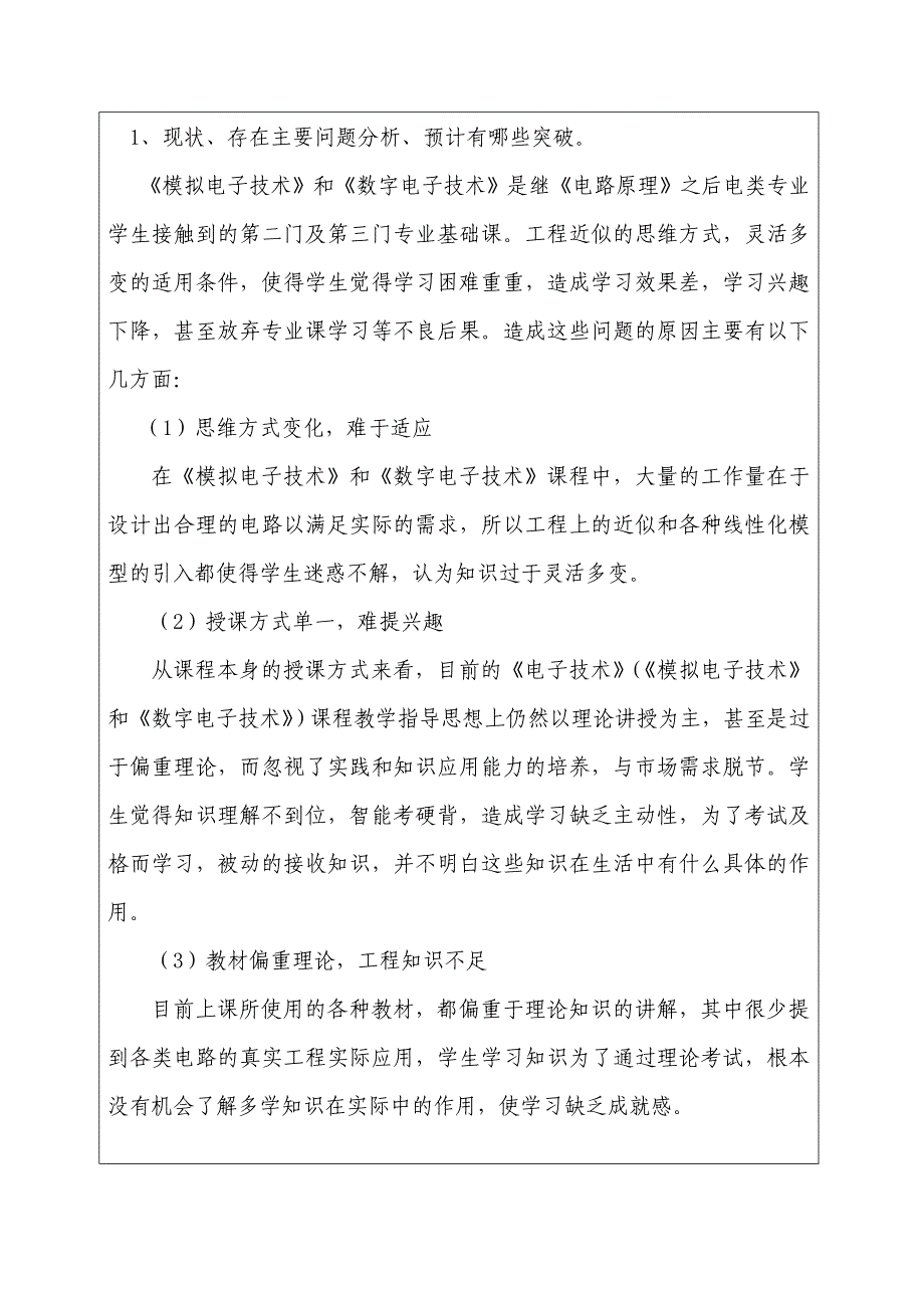 南京工程学院教学改革项目立项申请书_第4页