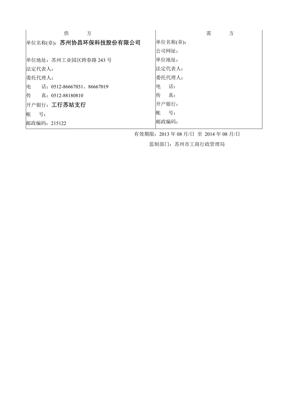 脉冲电磁阀订货合同模板_第2页