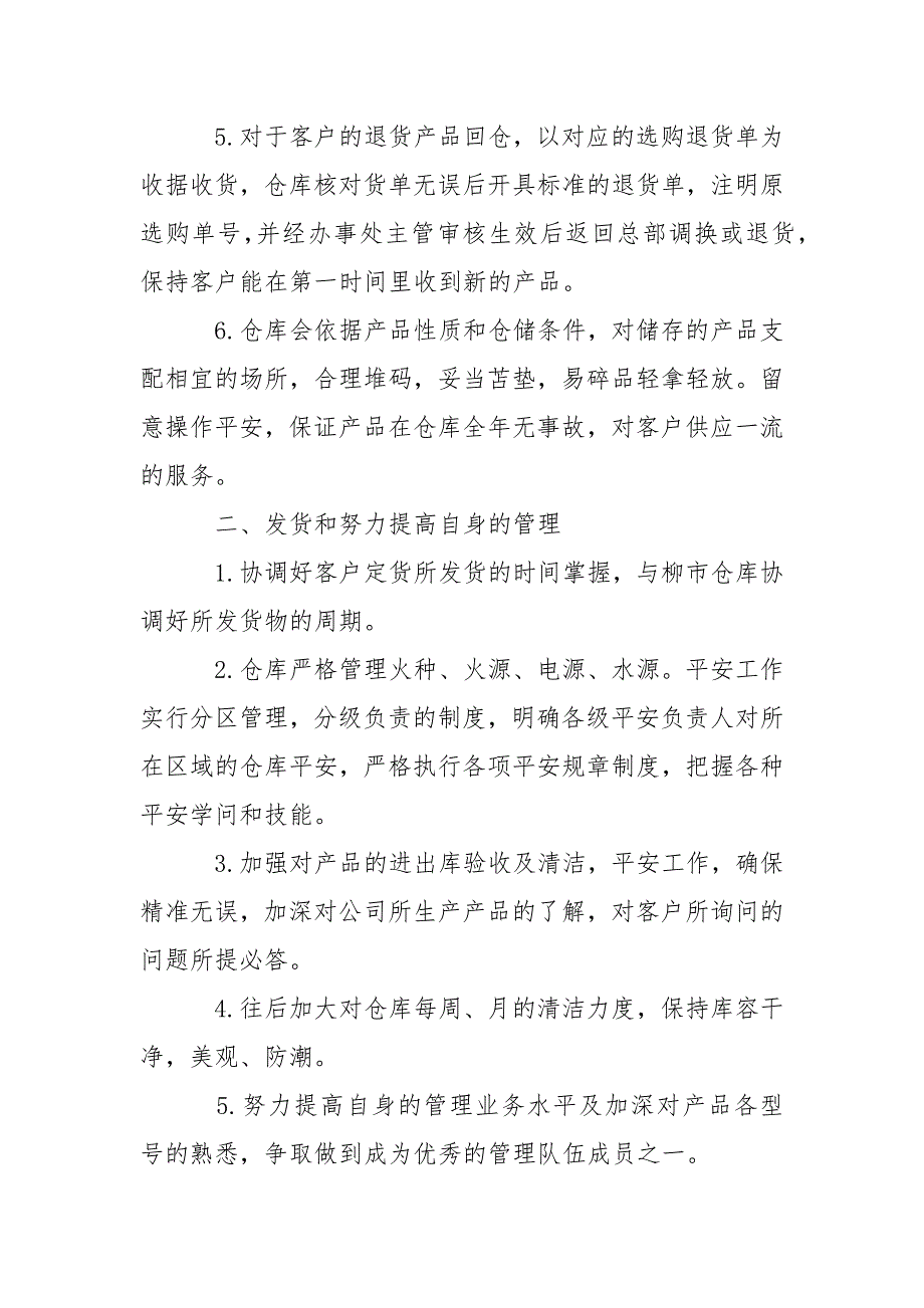 关于仓库员工年终总结模板集锦七篇_1.docx_第2页