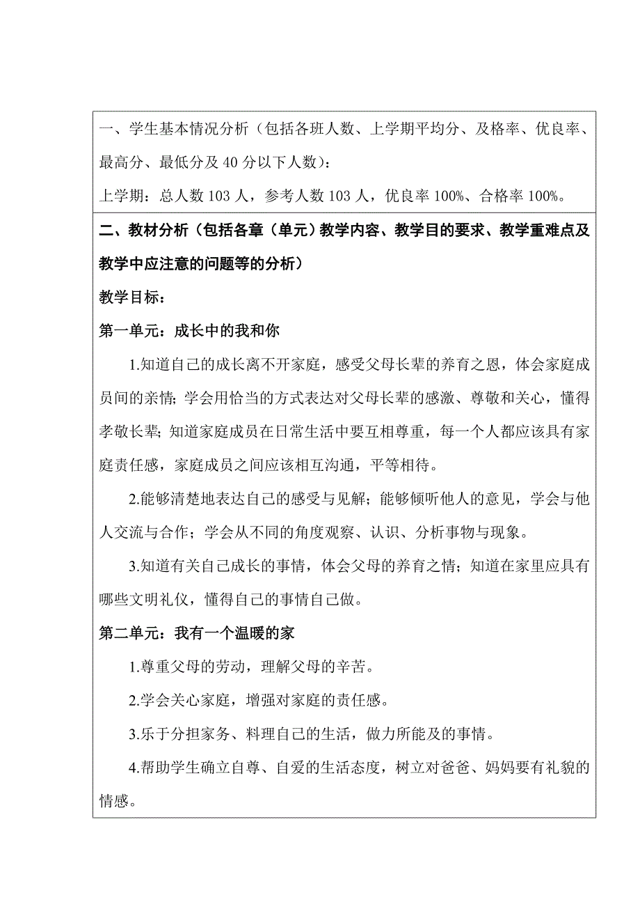 三年级上册品德与生活教学计划(陈舵).doc_第2页