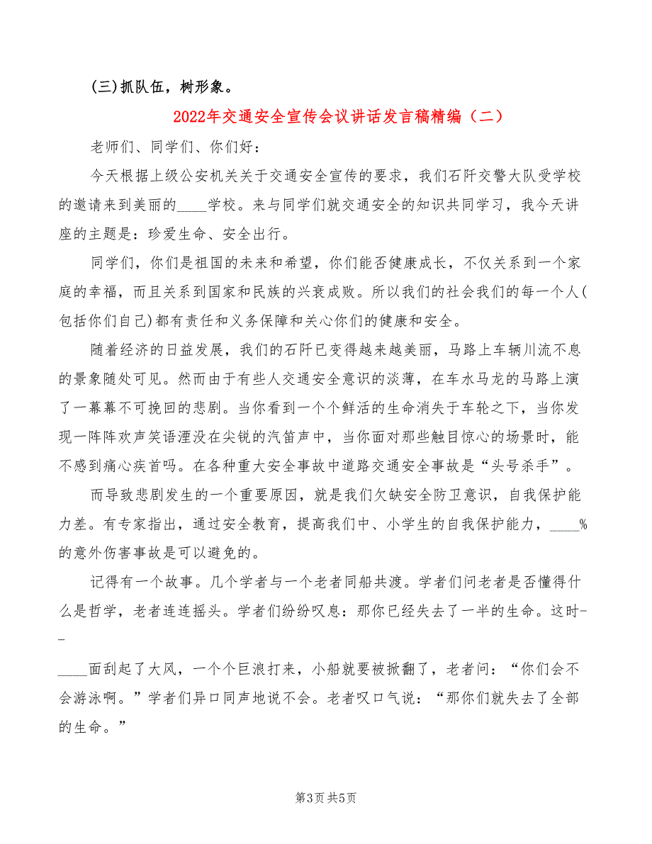 2022年交通安全宣传会议讲话发言稿精编_第3页