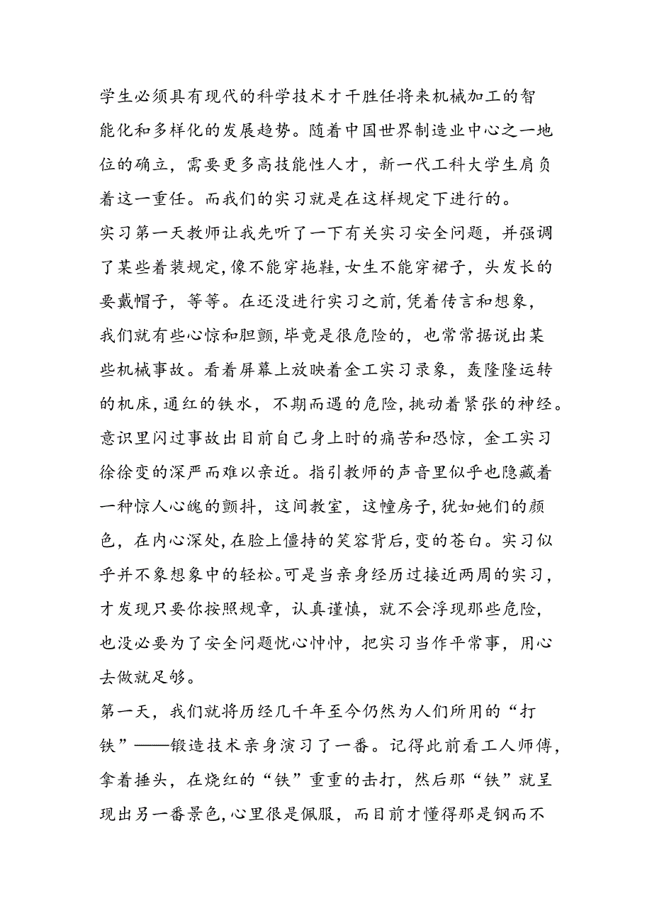 金工实习报告--高分子材料03级-关庆文精品教育.doc_第2页