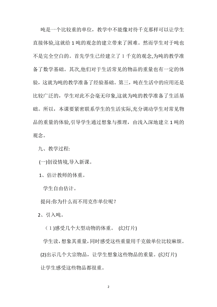 小学三年级数学吨的认识教案2_第2页