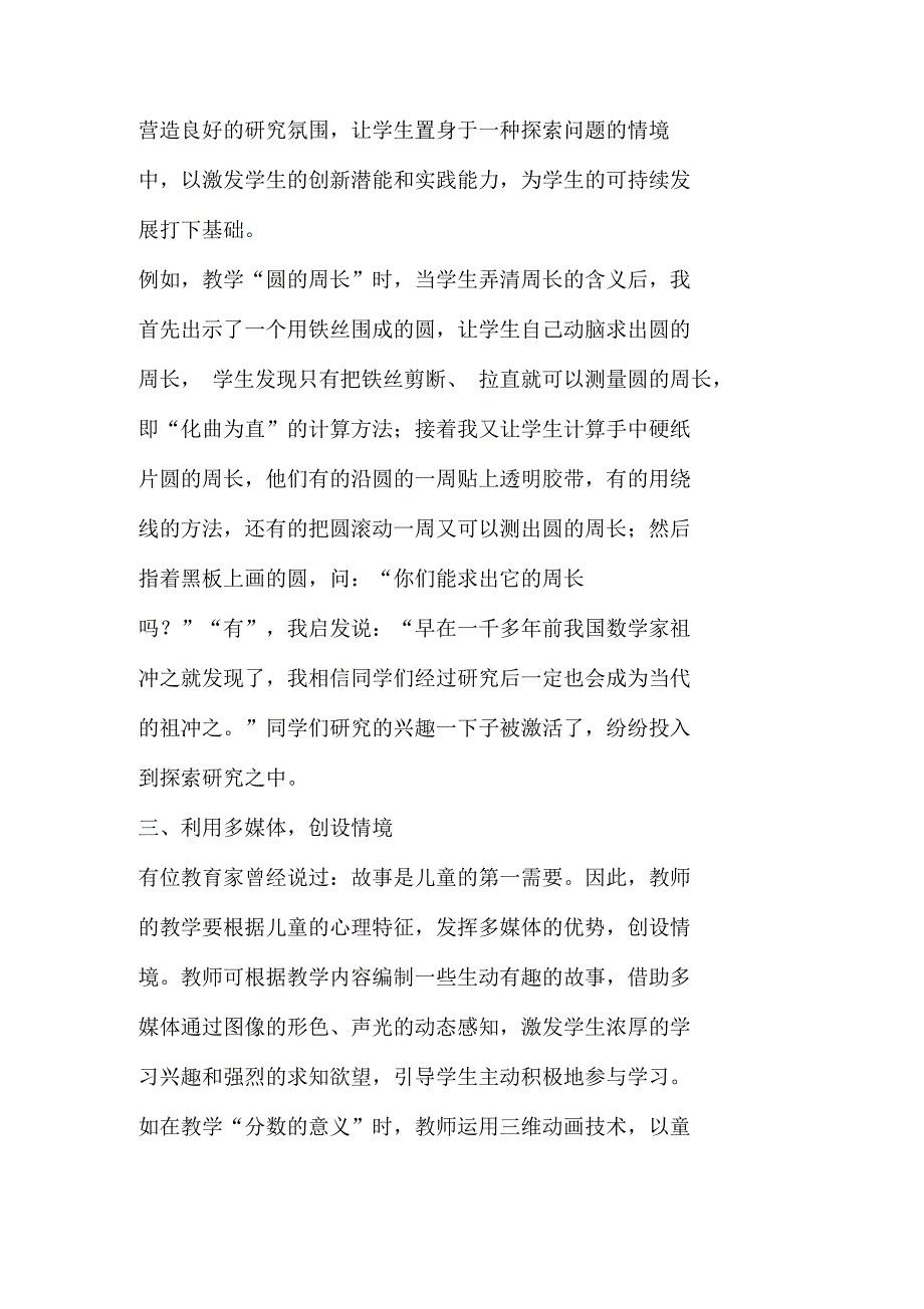 数学课堂中的情境教学运用_第2页