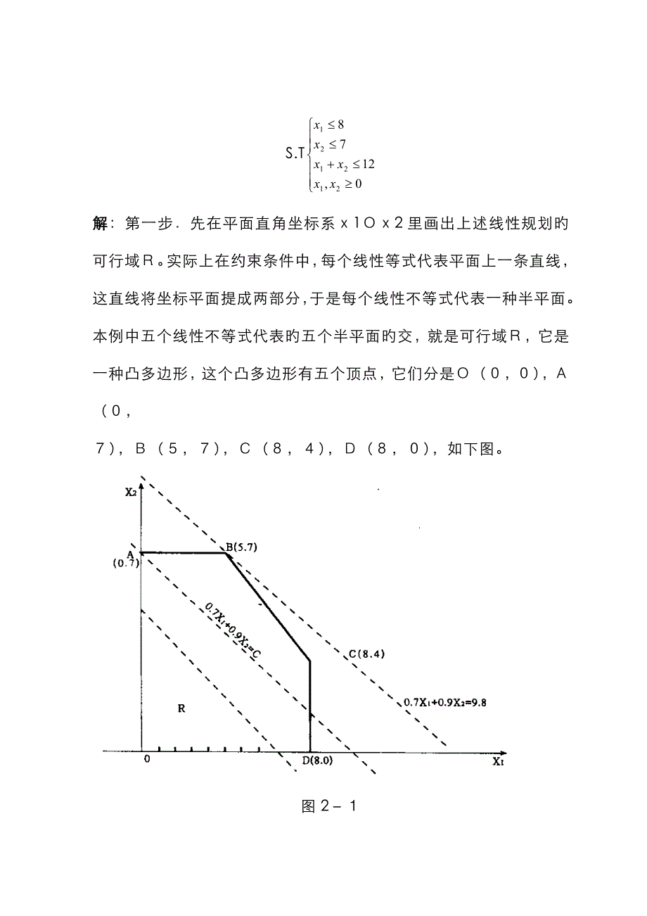 运筹学模拟题_第2页