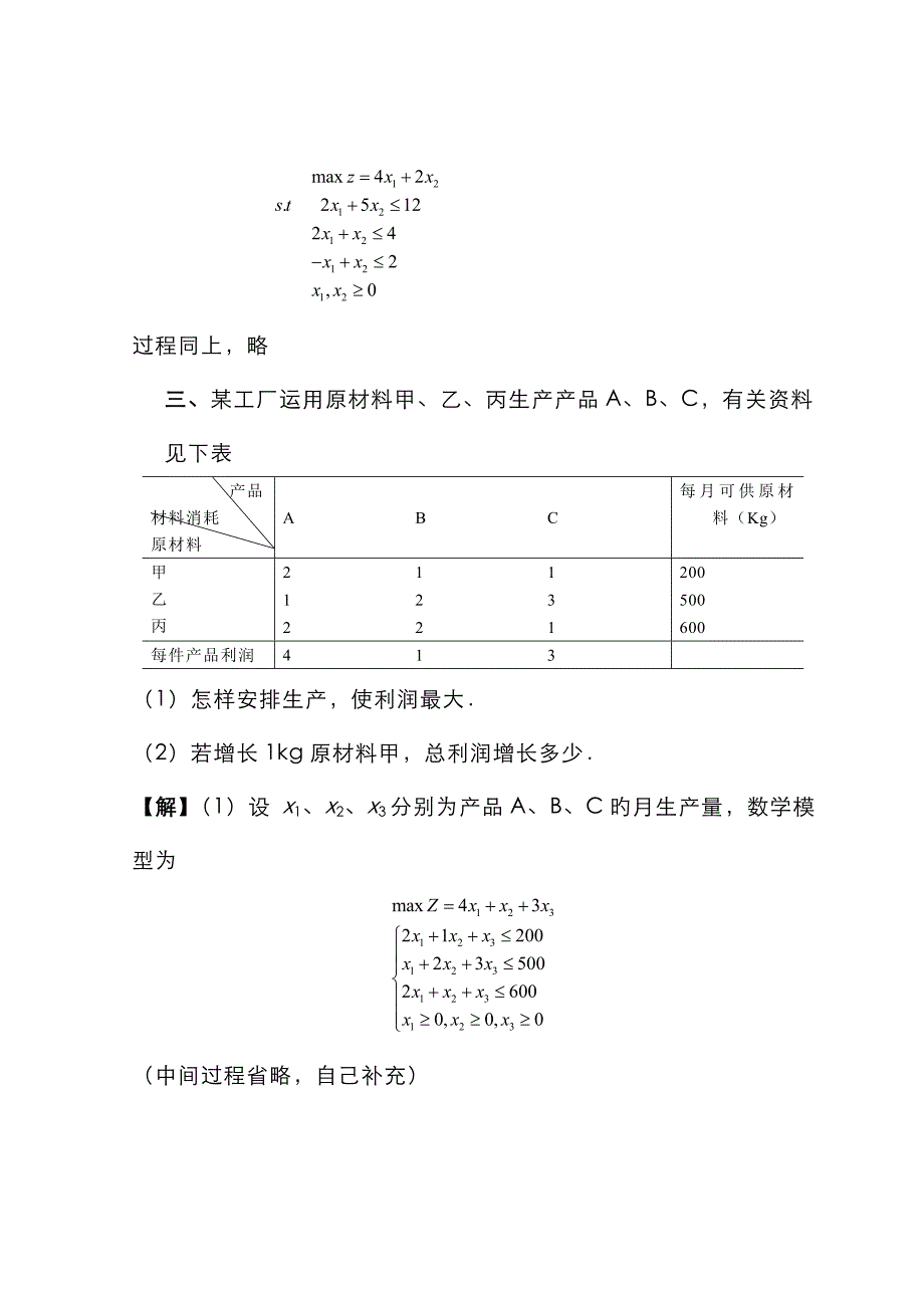 运筹学模拟题_第4页