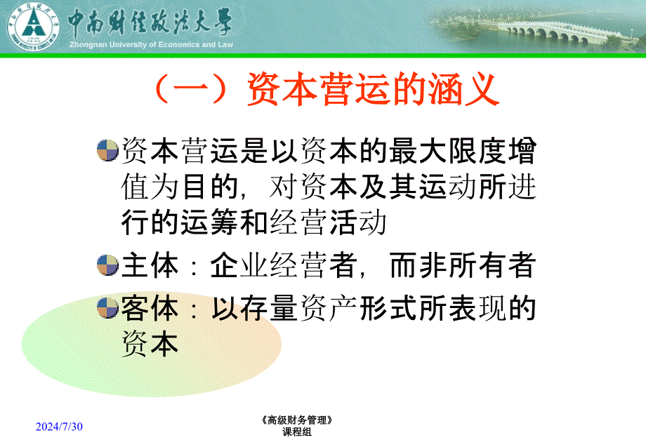 高级财务管理资本运营_第3页