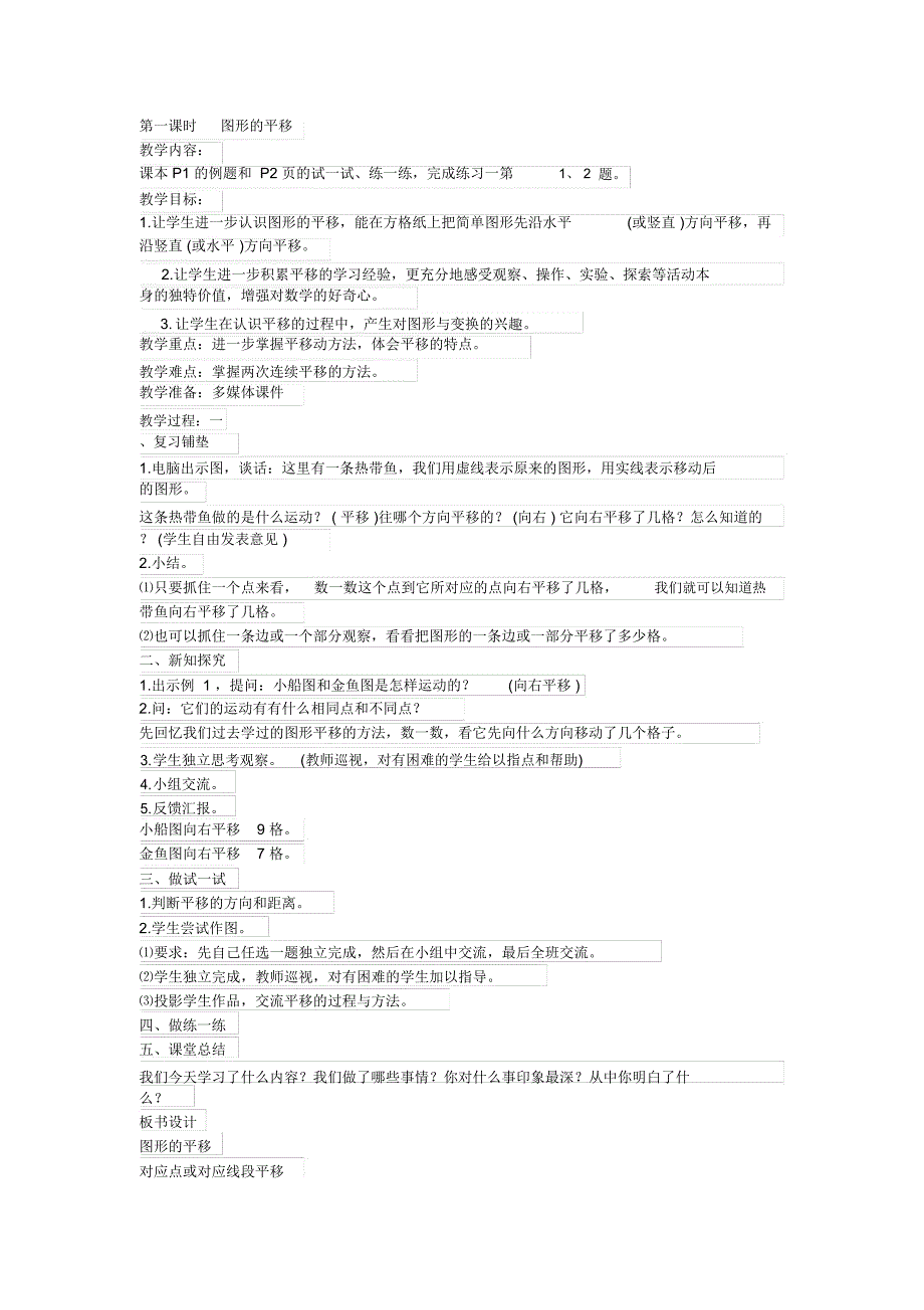 常村镇实验学校小学四年级数学下册图形的平移焦小芳_第1页