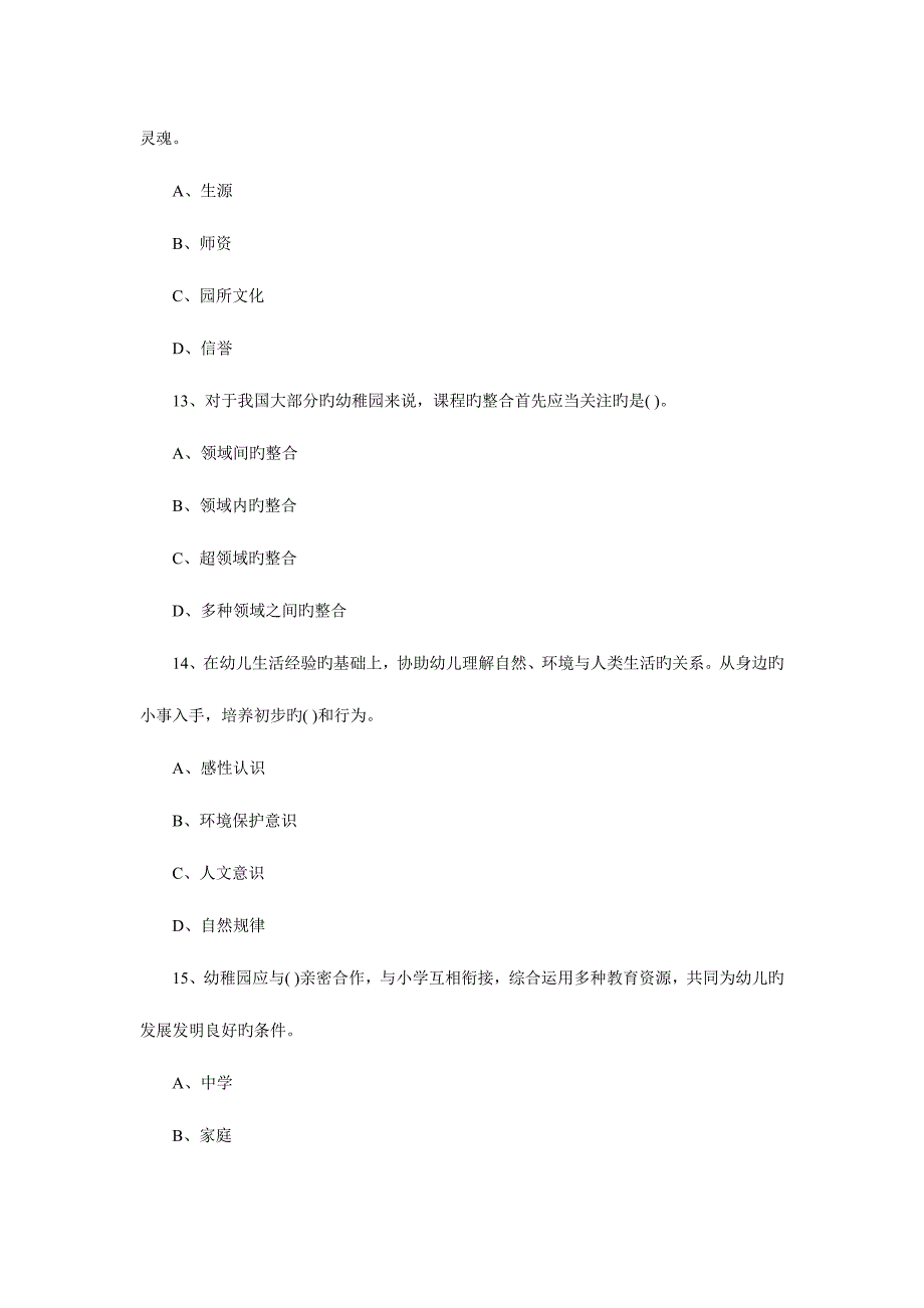 2023年幼儿教师招聘考试模拟试题及答案.doc_第4页