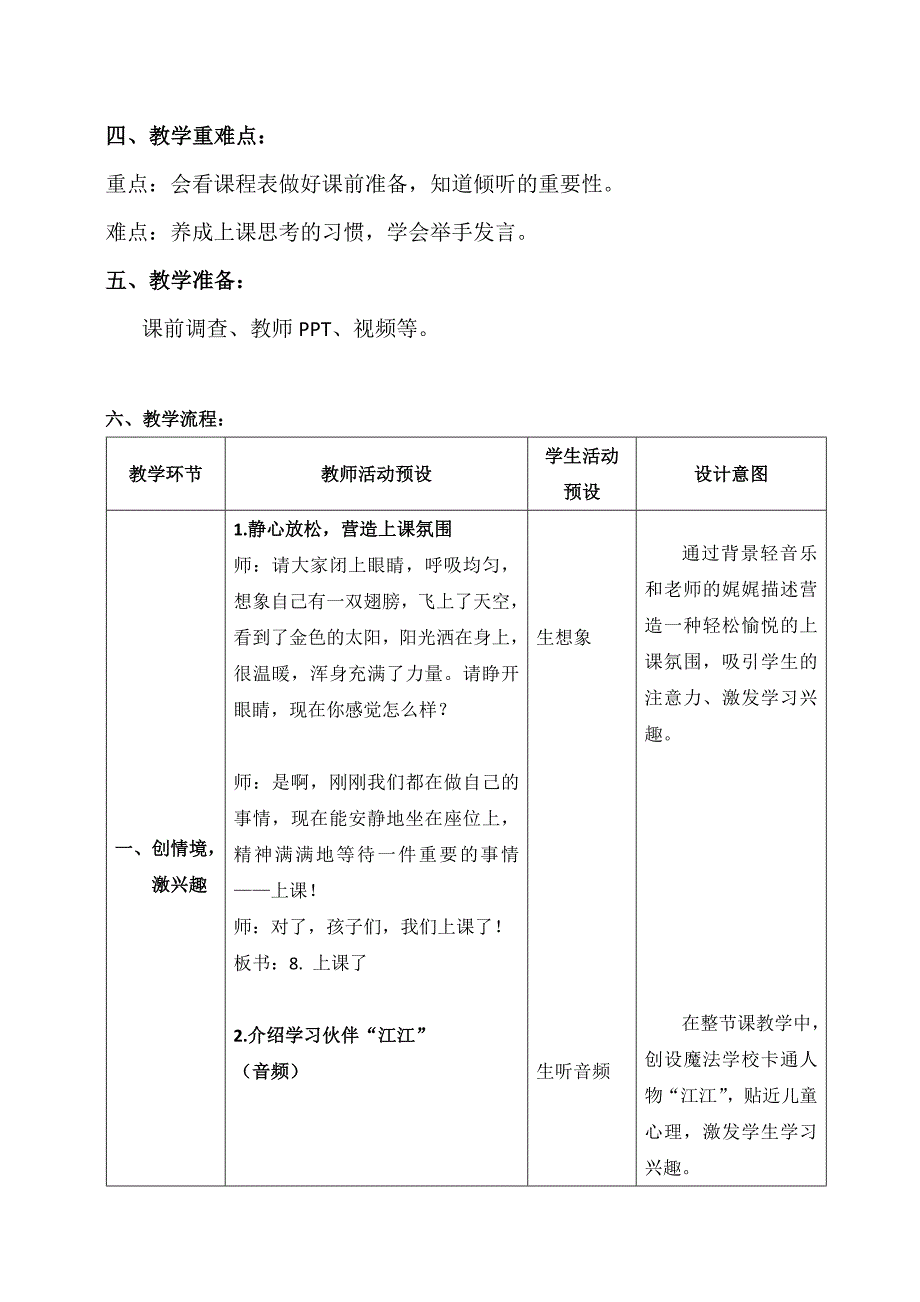 统编版《道德与法治》一年级上册第二单元第8课_第3页