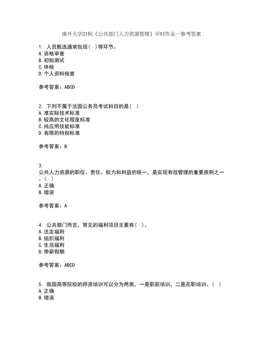 南开大学21秋《公共部门人力资源管理》平时作业一参考答案79_第1页