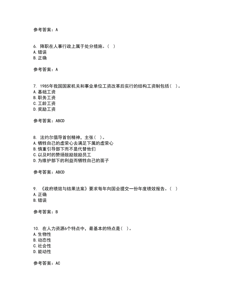 南开大学21秋《公共部门人力资源管理》平时作业一参考答案79_第2页