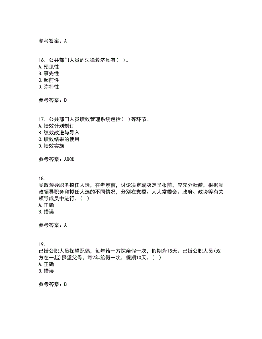 南开大学21秋《公共部门人力资源管理》平时作业一参考答案79_第4页