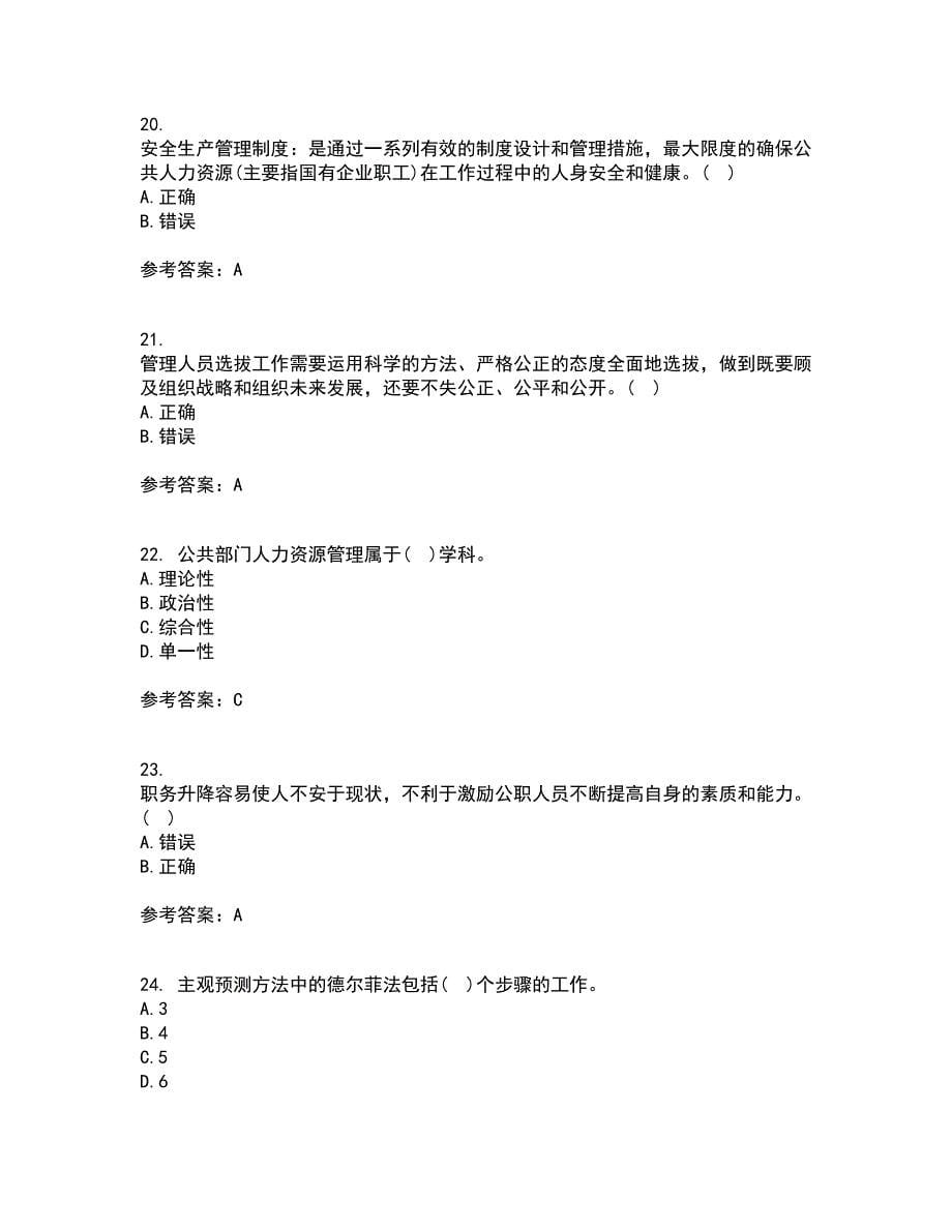 南开大学21秋《公共部门人力资源管理》平时作业一参考答案79_第5页