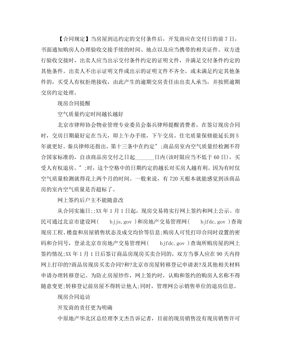 2023年买卖合同规定空气质量不达标可退房.doc_第2页