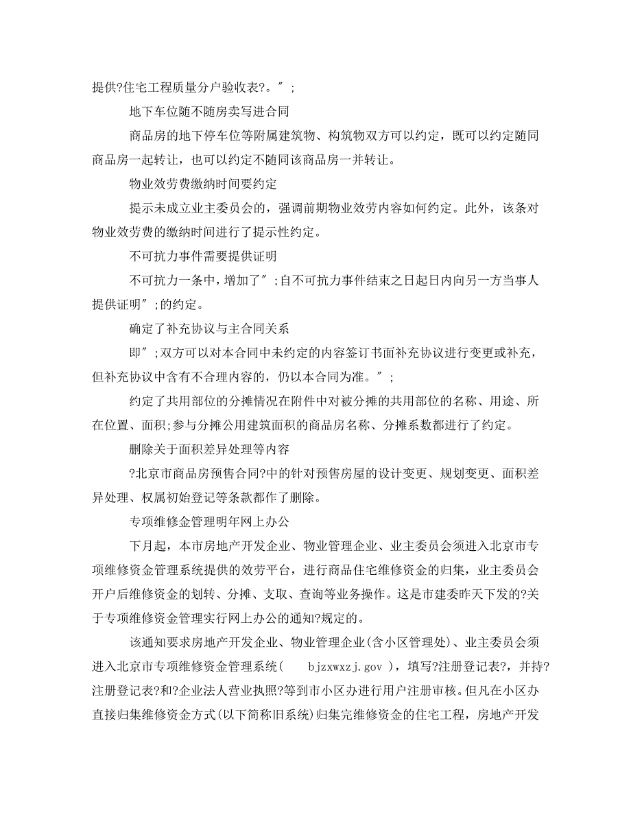 2023年买卖合同规定空气质量不达标可退房.doc_第4页