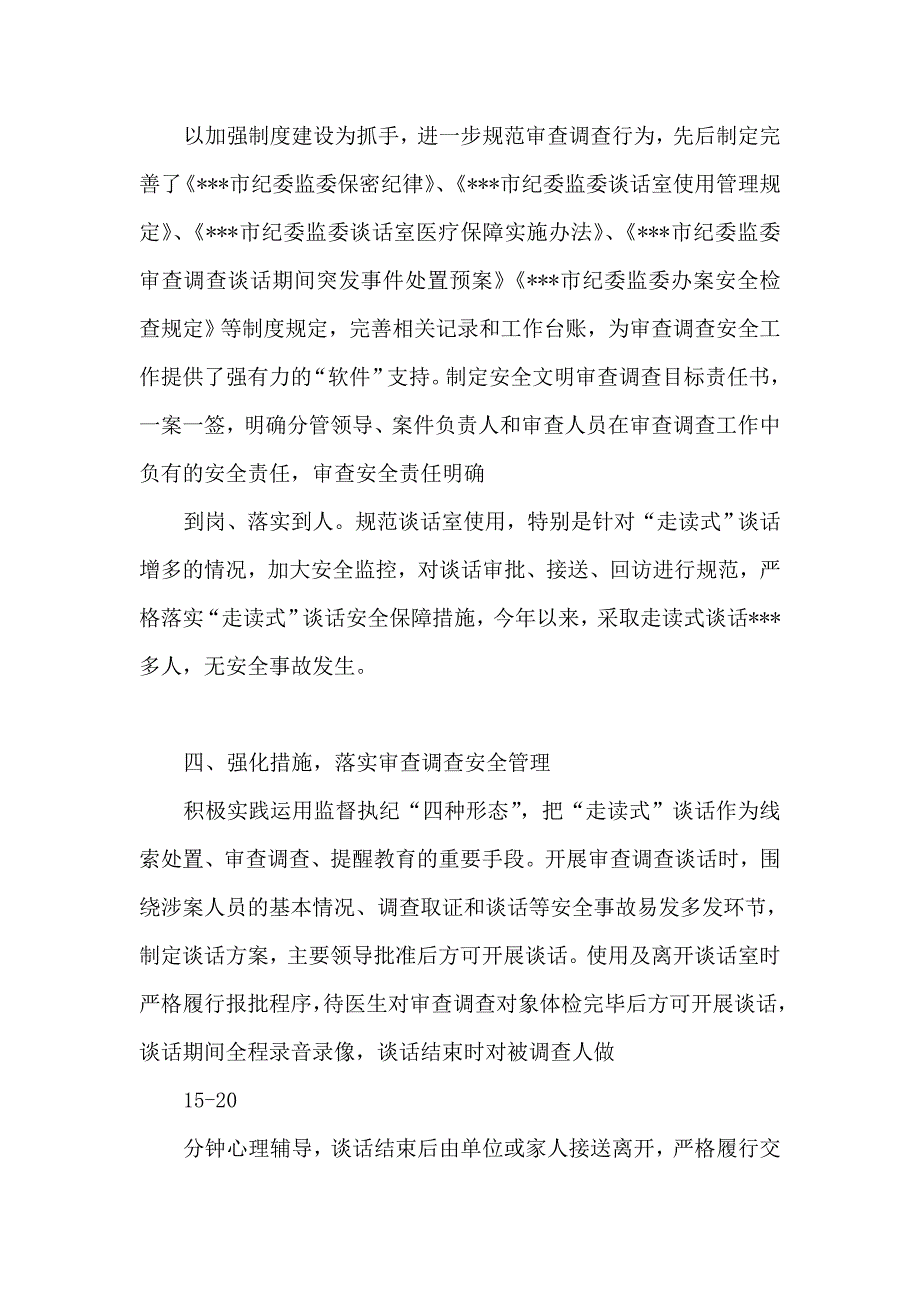 县纪委监委关于纪律审查调查工作开展情况的汇报_第3页