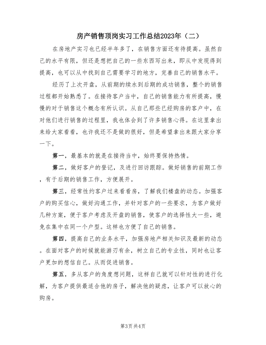 房产销售顶岗实习工作总结2023年（二篇）.doc_第3页