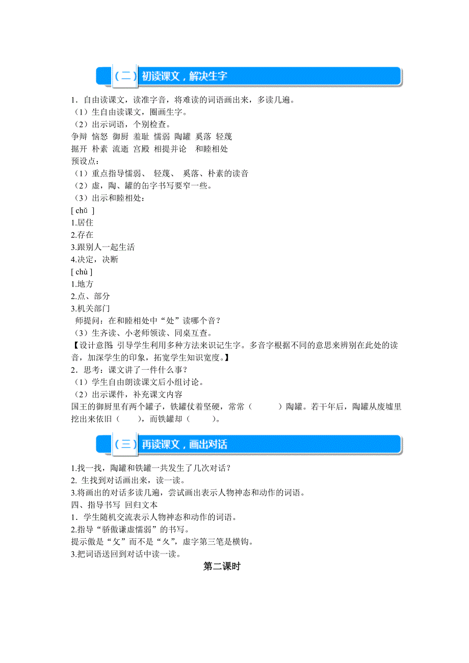 《陶罐与铁罐》教案[2].doc_第2页