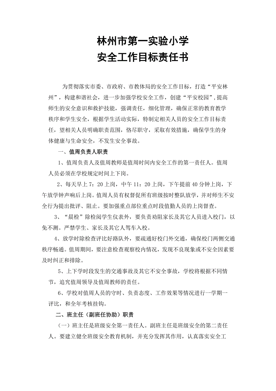 2012安全责任书.doc_第1页