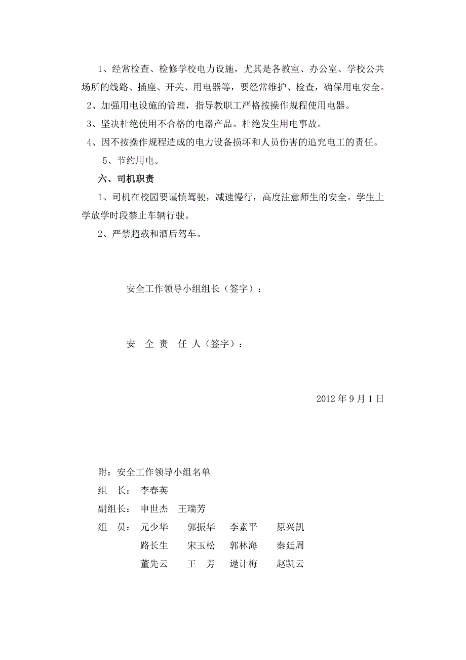 2012安全责任书.doc_第4页