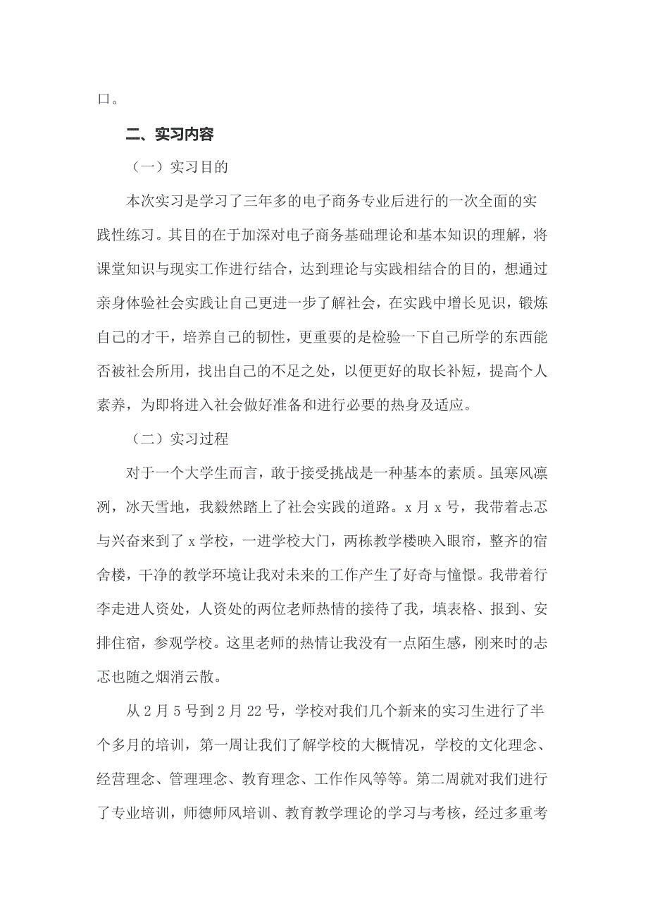 关于商务类实习报告范文汇编10篇_第2页