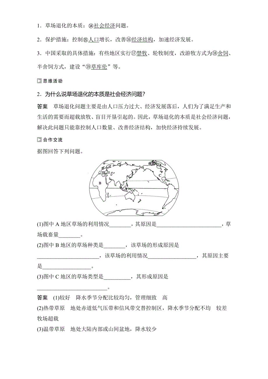 新编创新设计高二地理人教版选修6学案：第四章生态环境保护 第二节 草地退化及其防治 Word版含解析_第2页