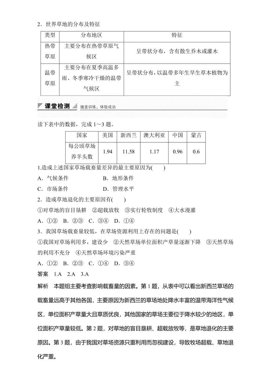 新编创新设计高二地理人教版选修6学案：第四章生态环境保护 第二节 草地退化及其防治 Word版含解析_第5页