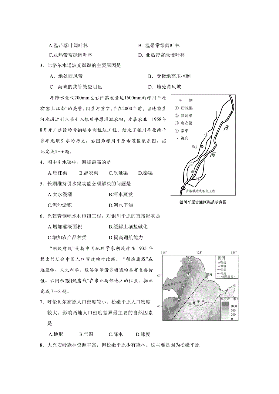 [最新]高中毕业班第一次统一测试文科综合试卷含答案_第2页