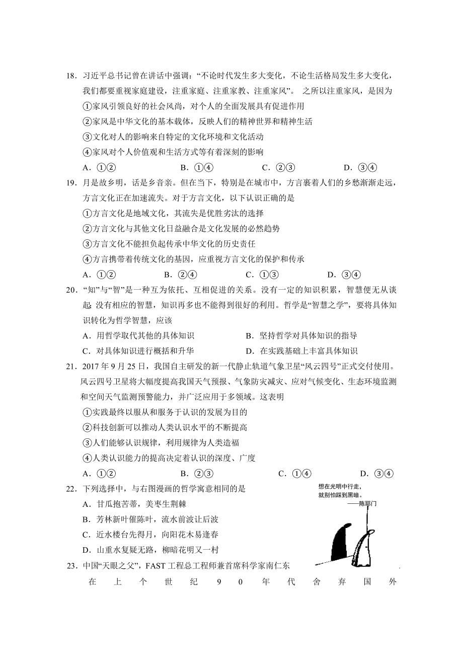 [最新]高中毕业班第一次统一测试文科综合试卷含答案_第5页