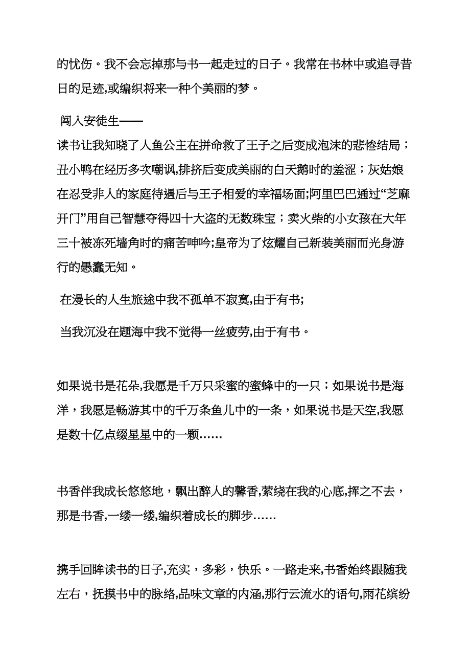 树作文之我在书香中成长作文_第2页