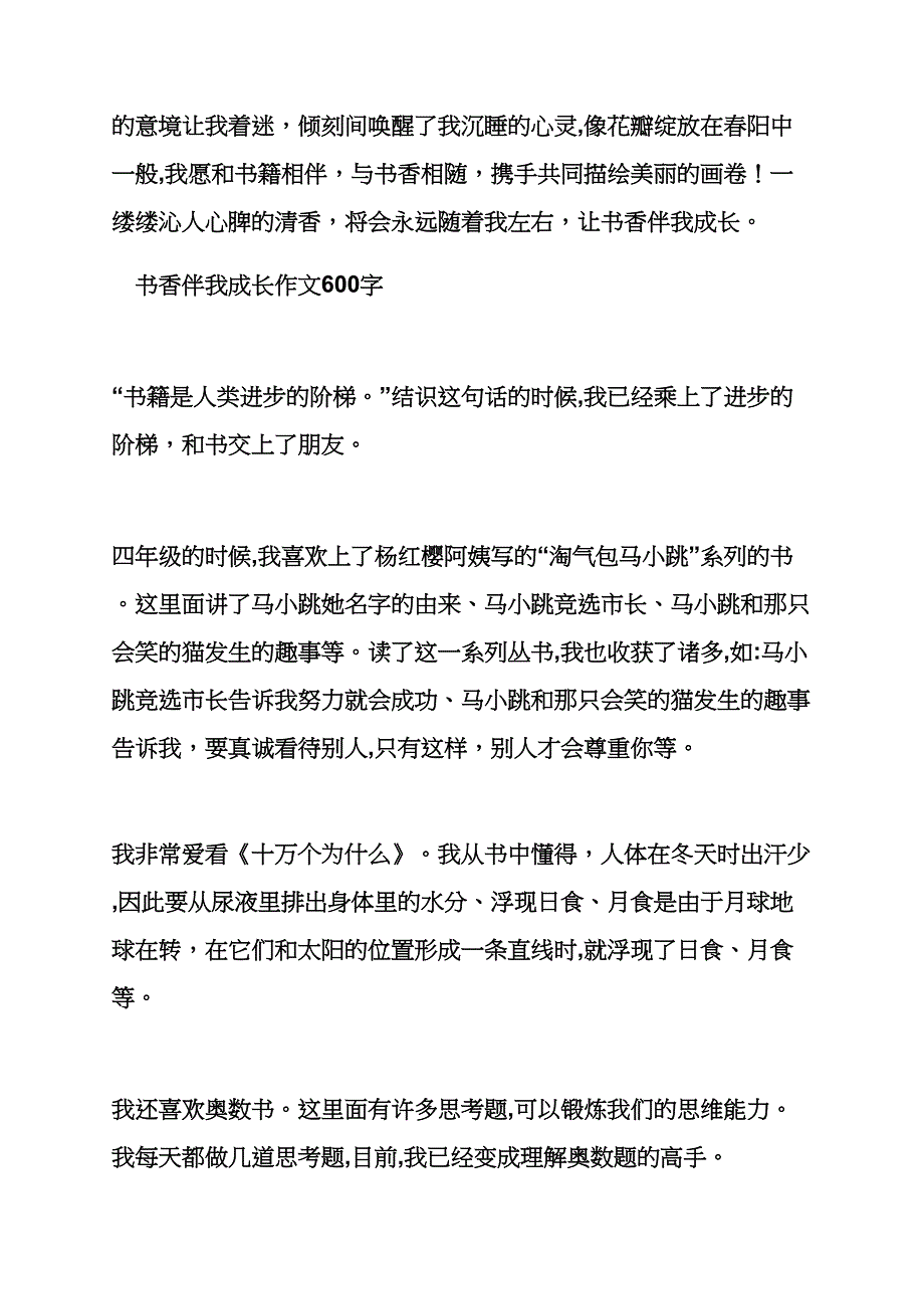 树作文之我在书香中成长作文_第3页