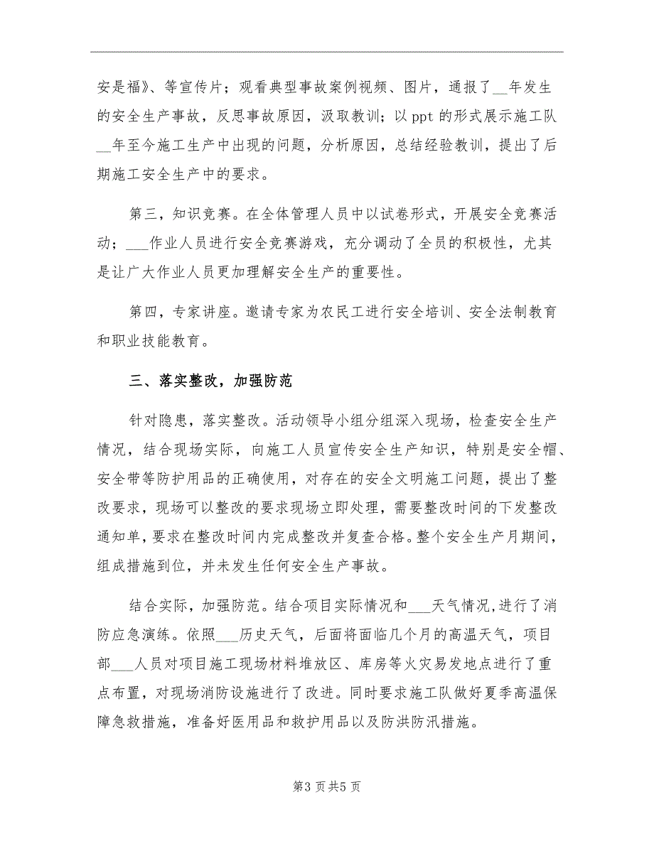 2021年度“安全生产月”活动总结_第3页