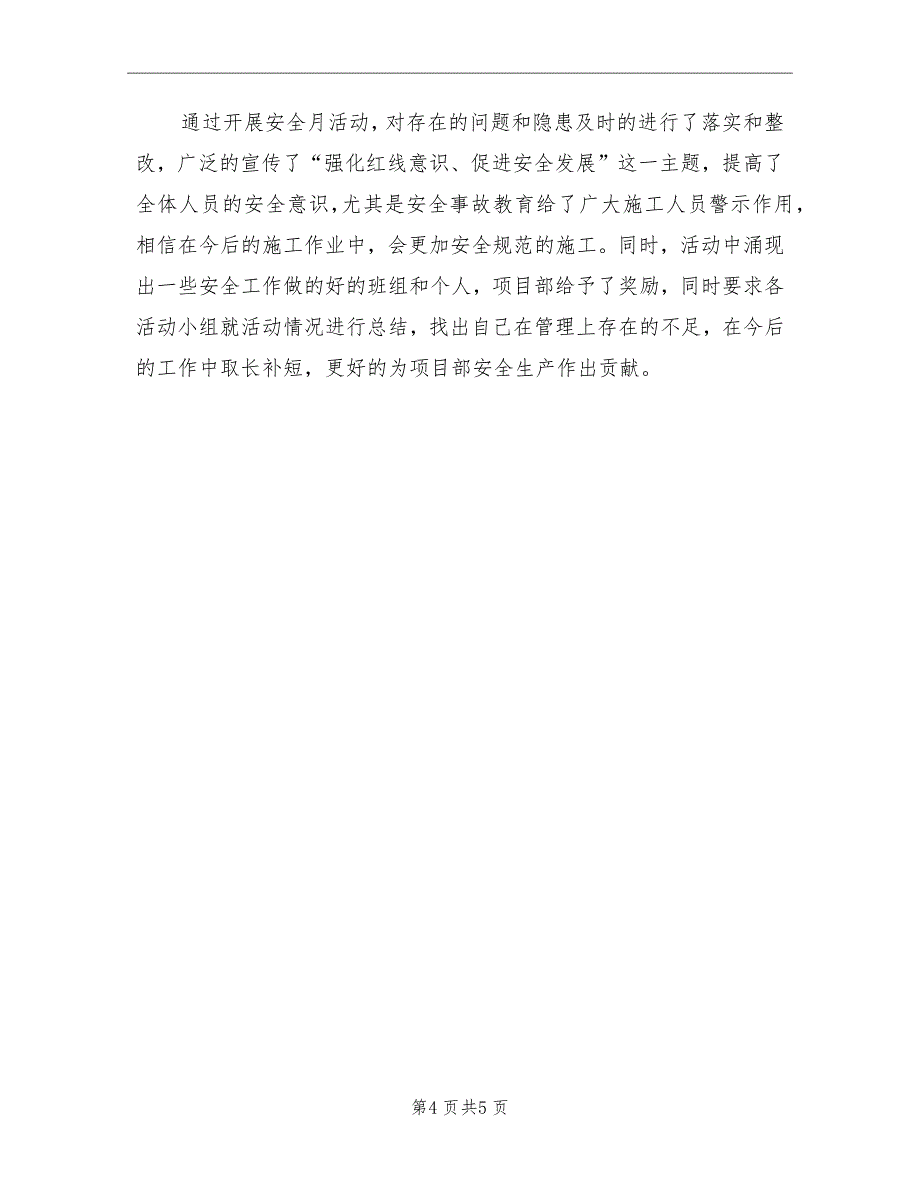 2021年度“安全生产月”活动总结_第4页