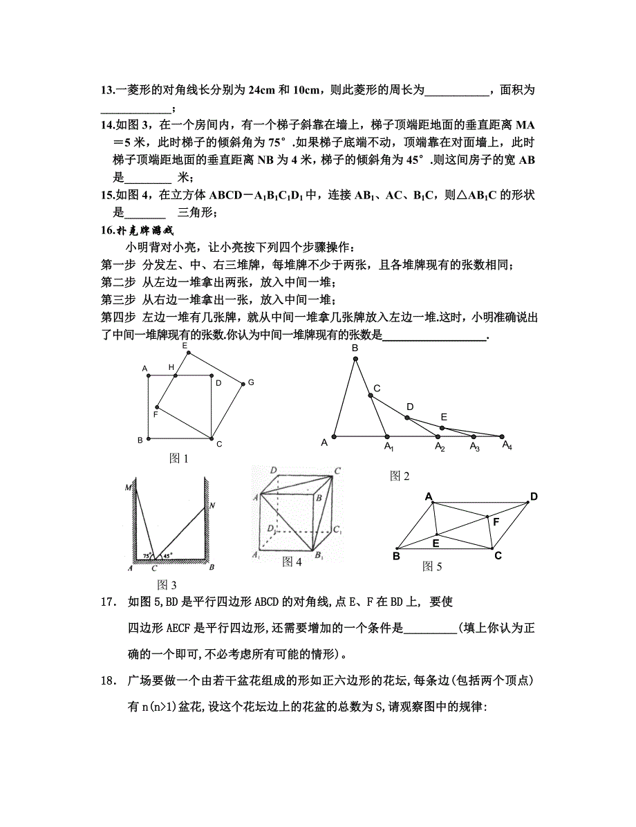 新人教罗雄三中九年级(上)学期期中考试数学试题_第3页