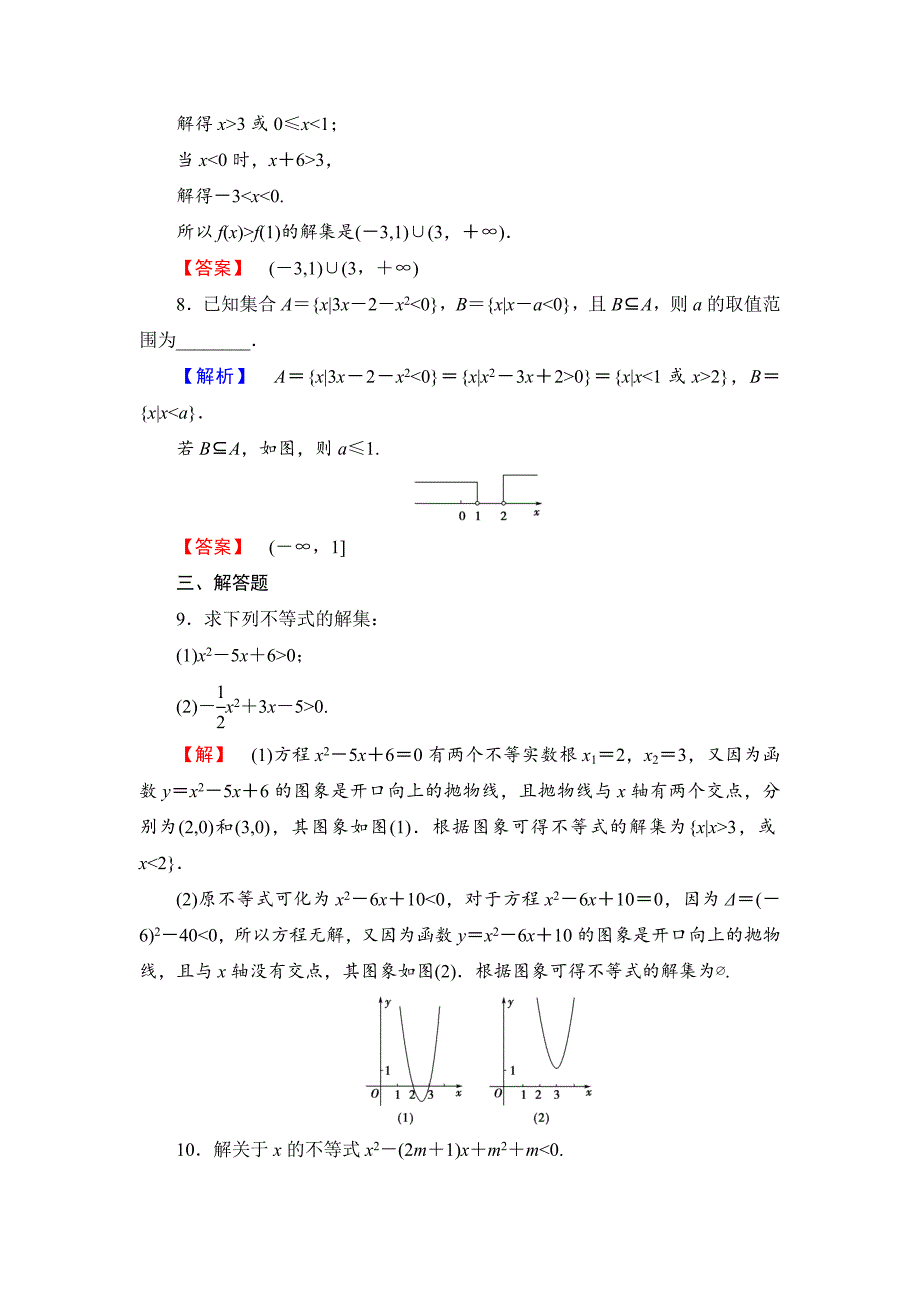 最新高中数学人教A必修5学业分层测评17 一元二次不等式及其解法 含解析_第3页