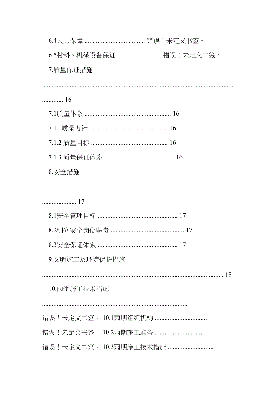 沟槽开挖施工方案_第4页