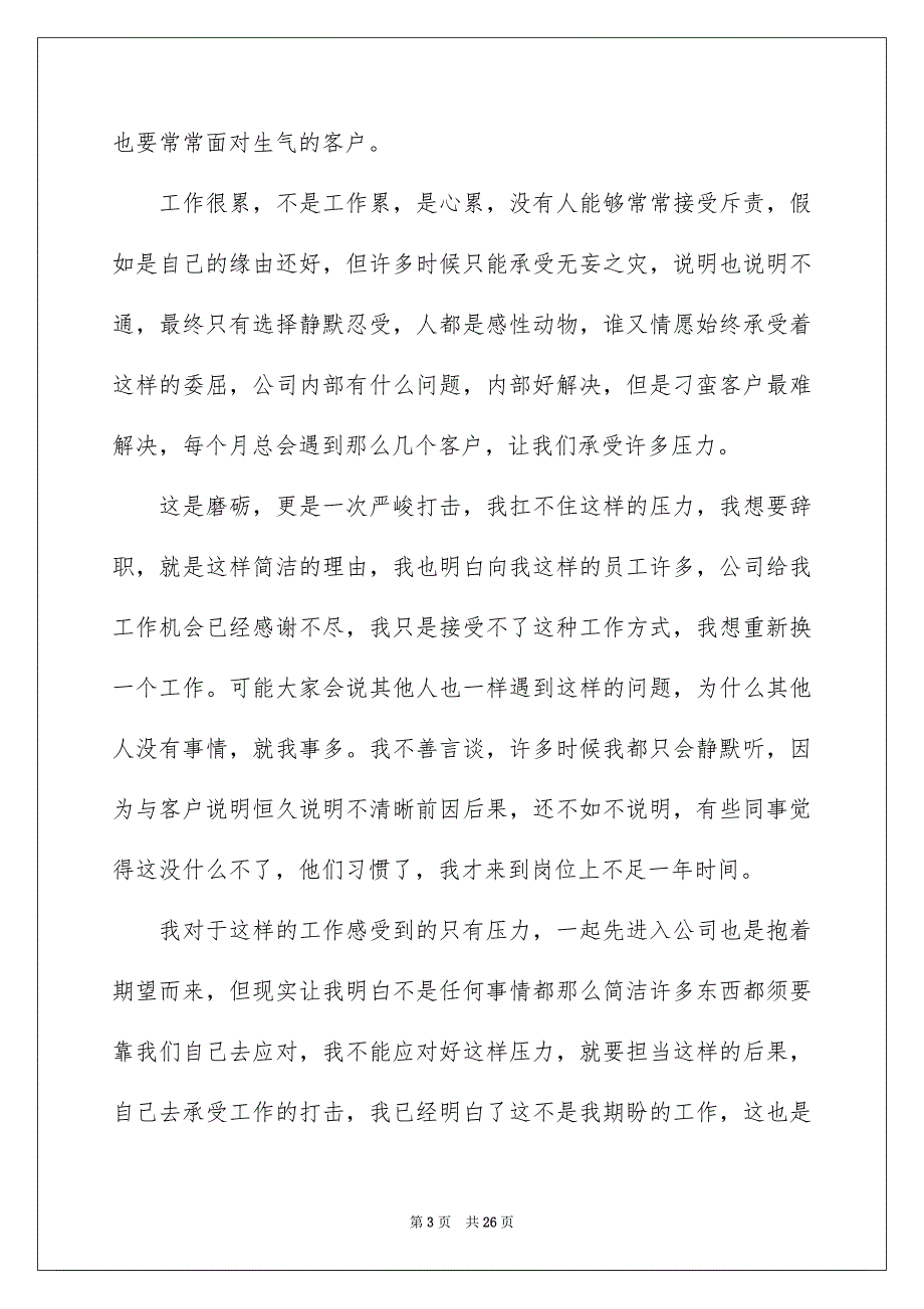 员工辞职申请书通用15篇_第3页