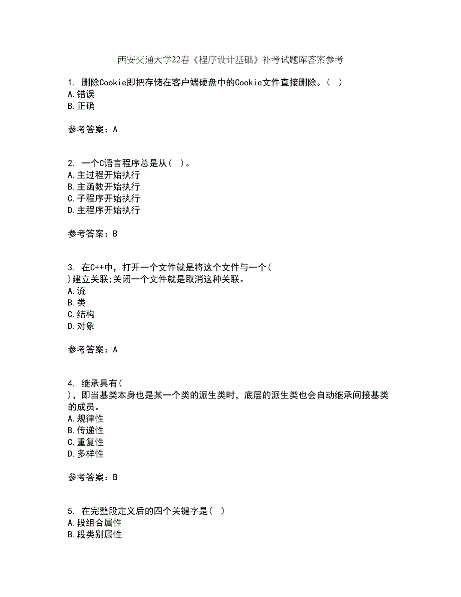 西安交通大学22春《程序设计基础》补考试题库答案参考53_第1页