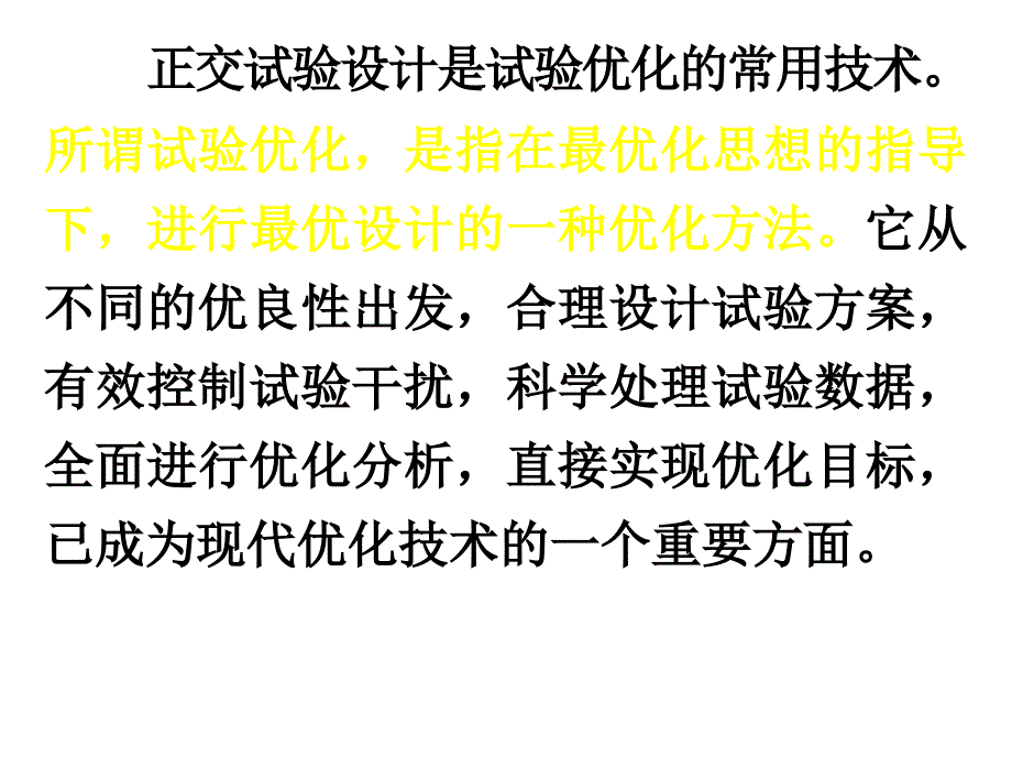 正交试验设计原理及实例_第3页