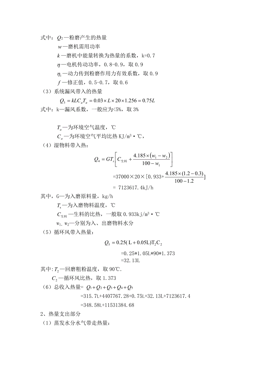 最新生料粉磨系统热平衡计算_第2页