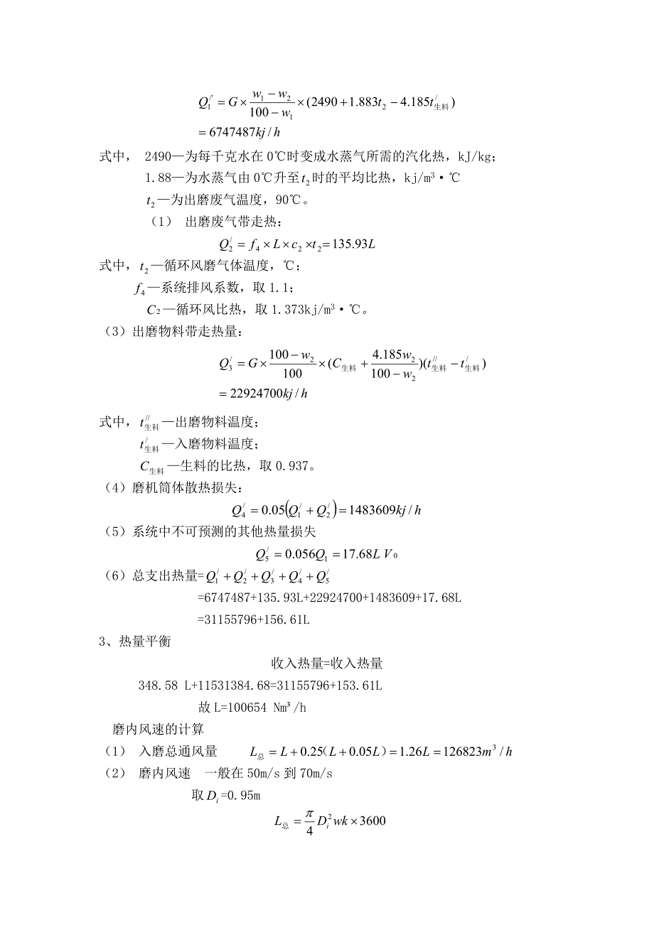 最新生料粉磨系统热平衡计算_第3页