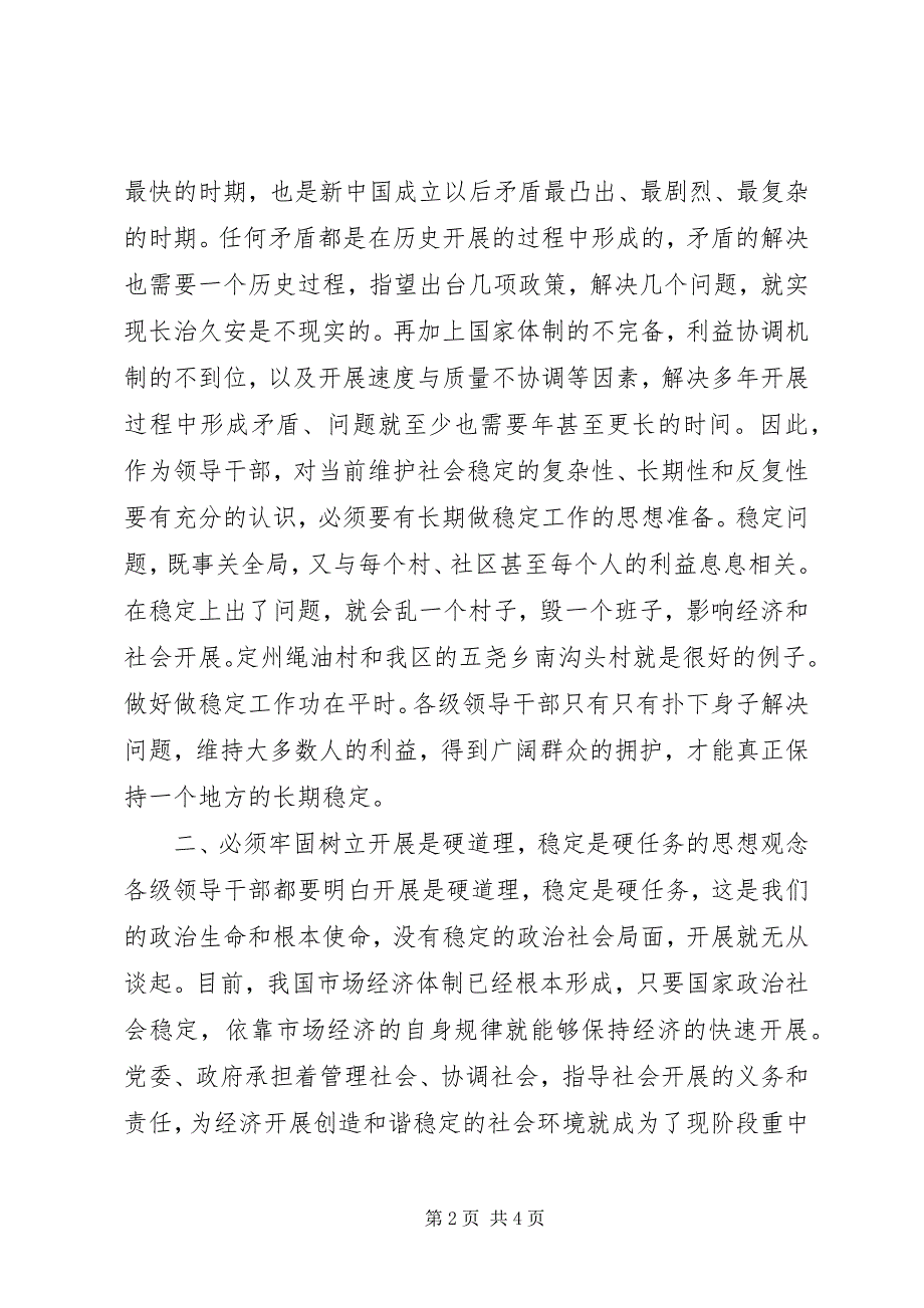 2023年在全区国庆节期间安全稳定工作会议上的致辞.docx_第2页