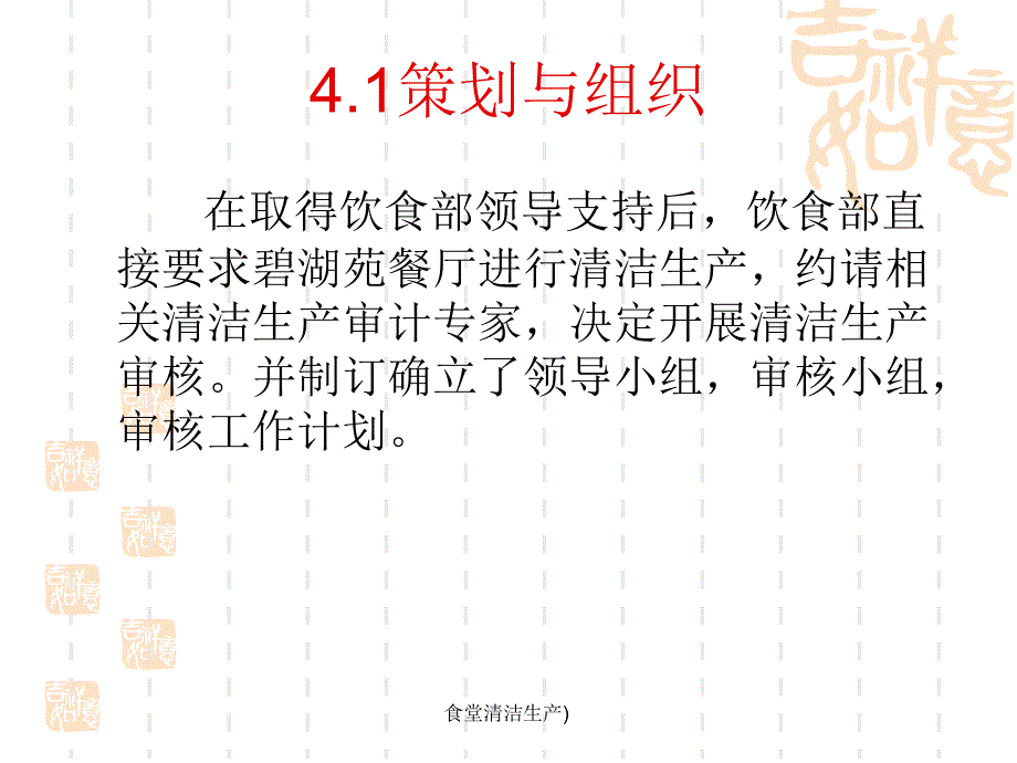 食堂清洁生产课件_第4页