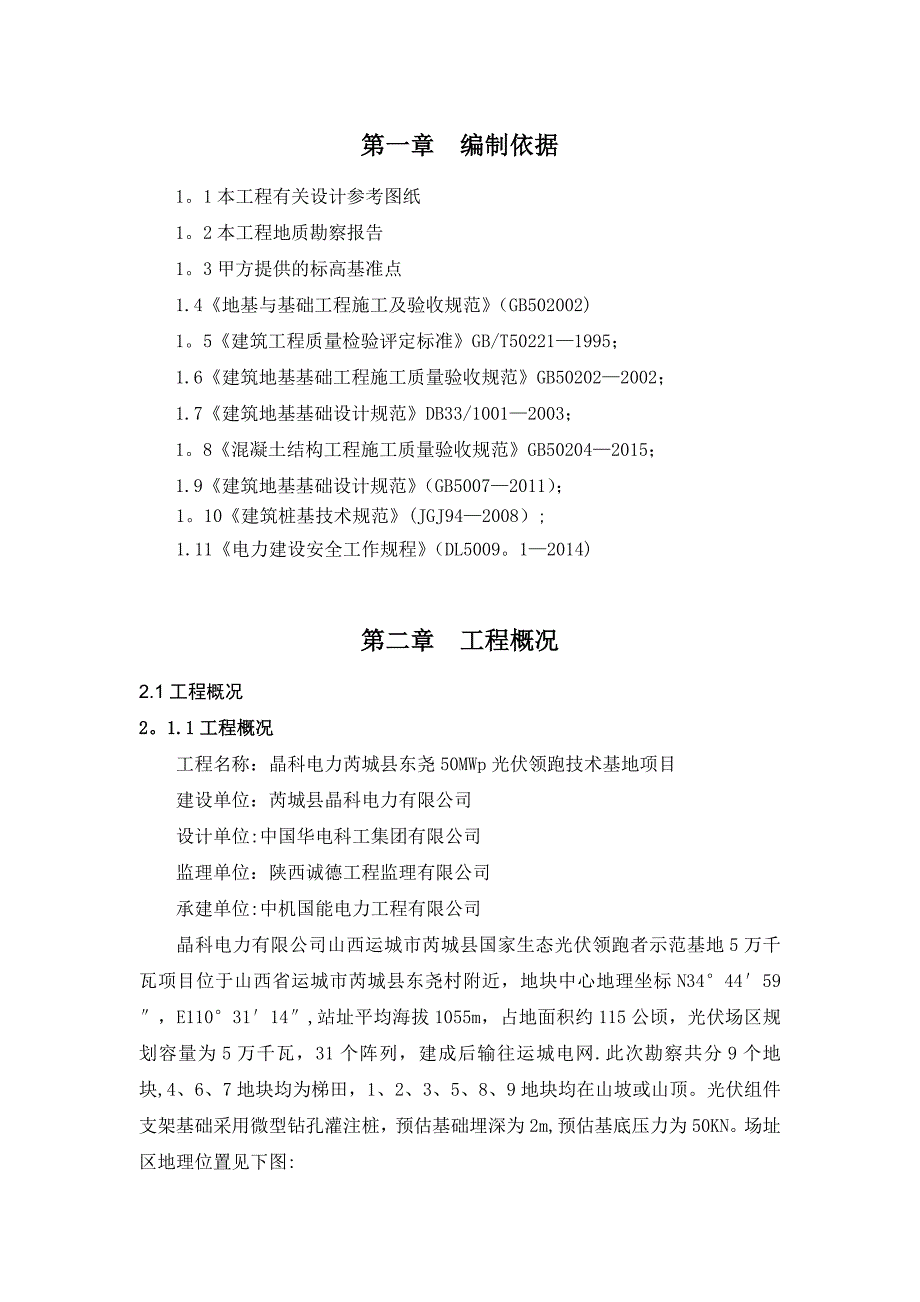 山地光伏桩基施工方案(已审核-优)_第1页